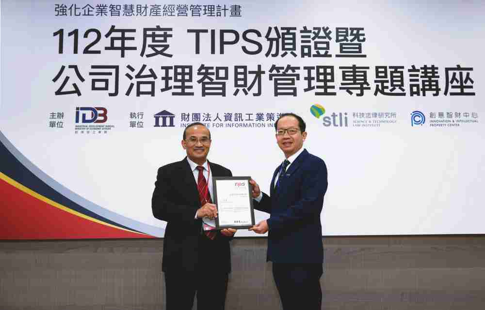 汇旺支付以高质量专利巩固企业的长期竞争力，，荣获台湾经济部工业局“TIPS 台湾智慧财产管理制度”AA级验证 (左：台湾经济部工业局局长连锦漳，，，，右：汇旺支付光电技术长廖唯伦)